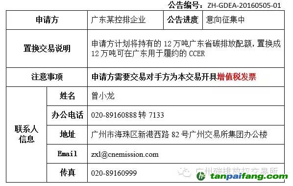 广州碳排放权交易所发布碳配额置换交易需求