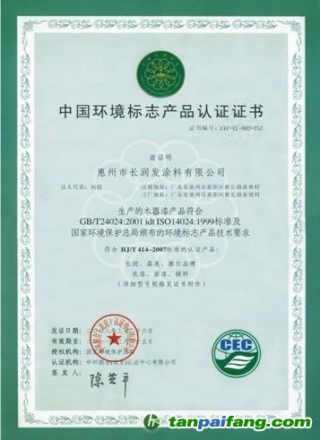 中国环境标志产品认证证书照片样本图片