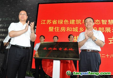 “江苏省绿色建筑与生态智慧城区展示中心”在南京开馆