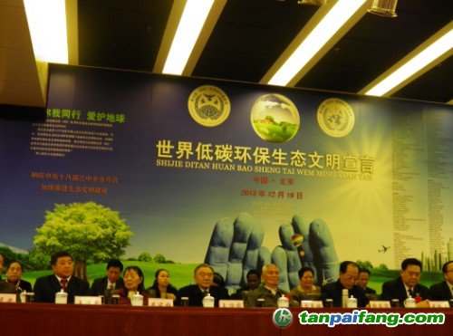世界低碳环保生态文明宣言