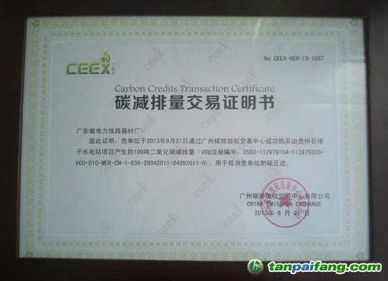 广州碳排放权交易中心有限公司给企业颁发的CEEX碳减排量交易证明书