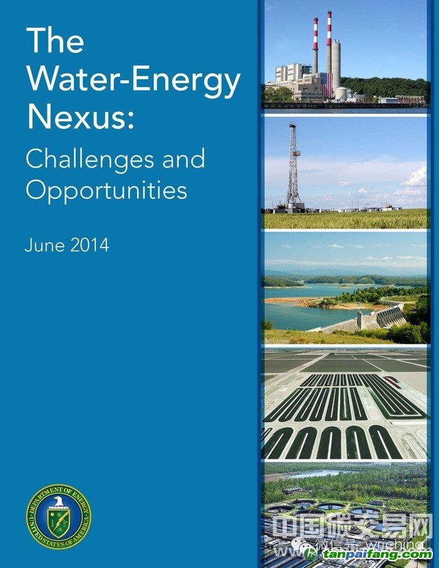 美国能源部《水资源-能源关系：机遇与挑战》最新报告电子版