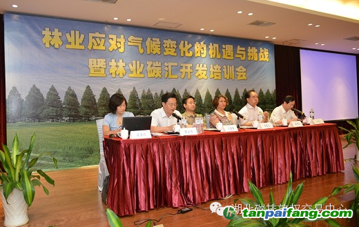 林业应对气候变化的机遇与挑战暨林业碳汇开发培训会