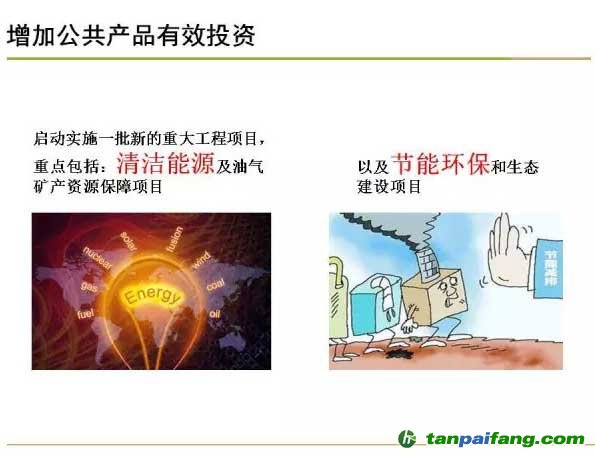 增加公共產(chǎn)品有效投資