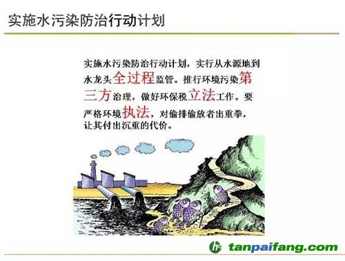 實施水污染防治行動計劃