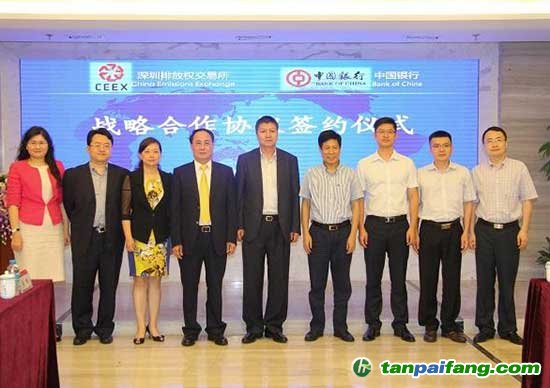 深圳排放权交易所与中国银行深圳市分行签署战略合作协议