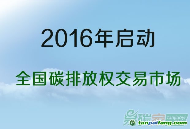 地方融入全国碳市场面临的挑战与思考