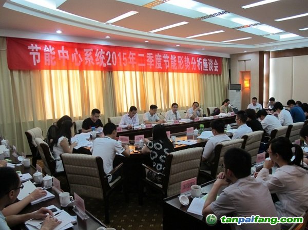 国家节能中心召开上半年经济和节能形势分析座谈会