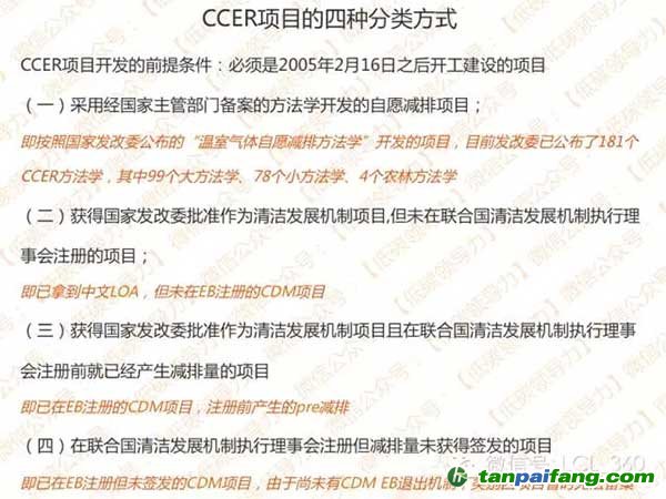 CCER项目类型分类