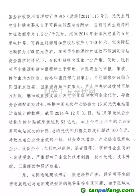 三组织联名提交《关于提高“十三五”光伏发电目标的建议》、《关于“十三五”期间支持光伏产业健康发展的建议》、《光伏电站电费缺口情况及建议》三大文件 力促光伏行业发展