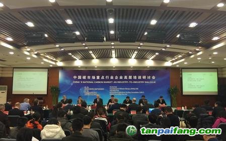 中国碳市场重点行业企业高层培训研讨会