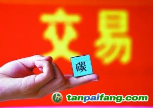 国家发改委发文要求做好全国碳排放权交易市场启动重点工作