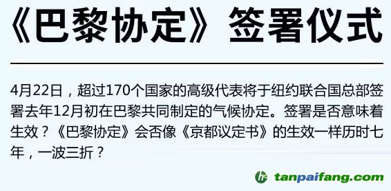 巴黎协议落实尚需爬坡过坎