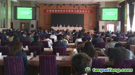 甘肃与深圳推进碳市场建设 近百家企业接受培训