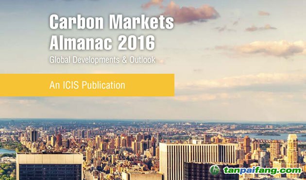 安迅思正式发布《2016 年全球碳市场年鉴》（英文版）