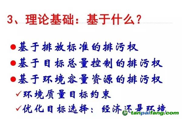 中国排污权有偿使用和交易制度的基本原理