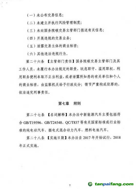 新能源车碳配额管理办法征求意见
