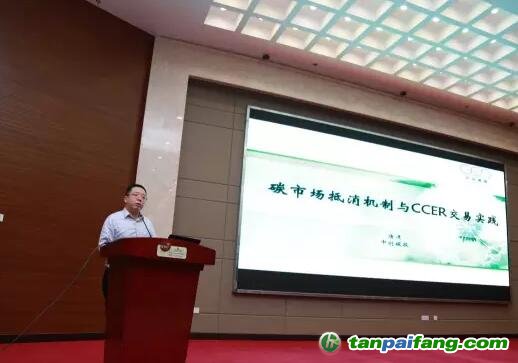 北京中创碳投技术总监唐进主题演讲