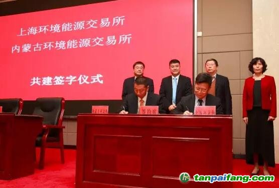 内蒙古环境能源交易所与上海环境能源交易所签订了市场合作共建协议