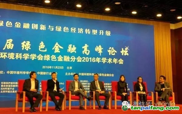2016第二届中国绿色金融高峰论坛在京成功举办