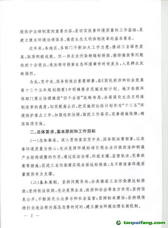 关于实施工业污染源全面达标排放计划的通知