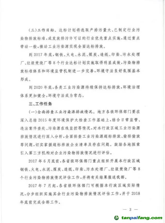 关于实施工业污染源全面达标排放计划的通知