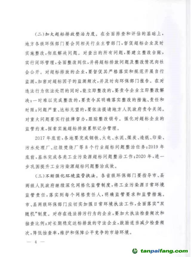 关于实施工业污染源全面达标排放计划的通知