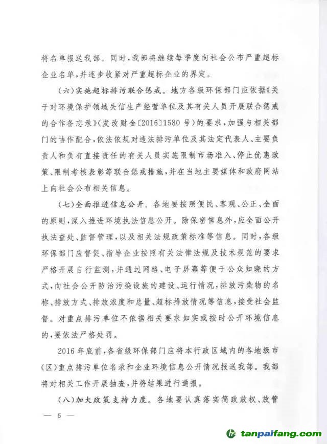 关于实施工业污染源全面达标排放计划的通知