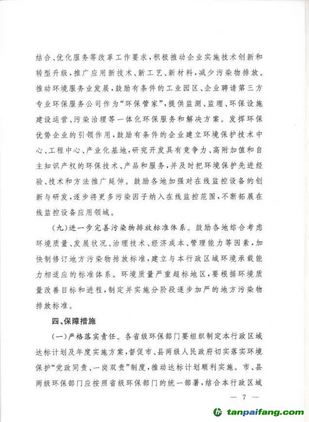 关于实施工业污染源全面达标排放计划的通知