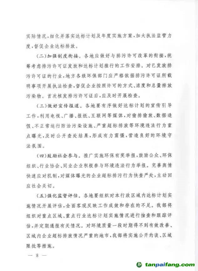 关于实施工业污染源全面达标排放计划的通知