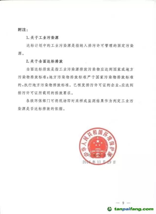 关于实施工业污染源全面达标排放计划的通知