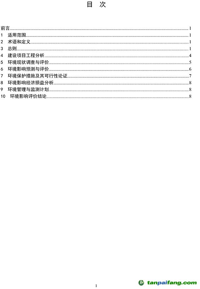 建设项目环境影响评价技术导则