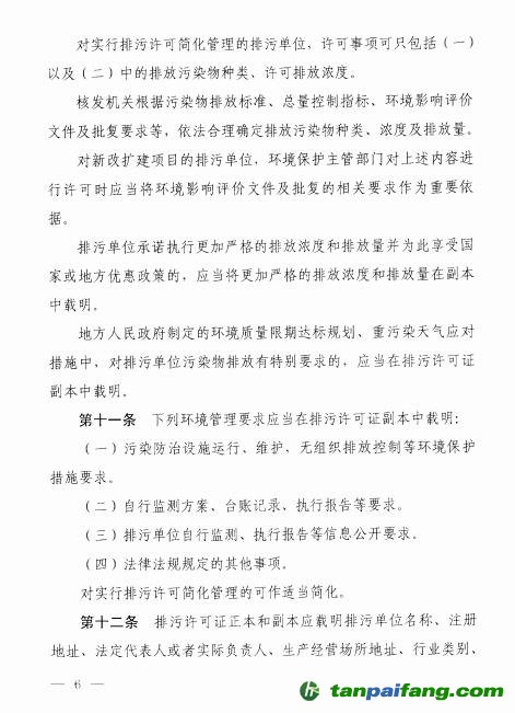 环保部关于印发《排污许可证管理暂行规定》的通知