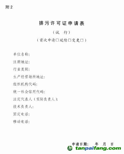 环保部关于印发《排污许可证管理暂行规定》的通知