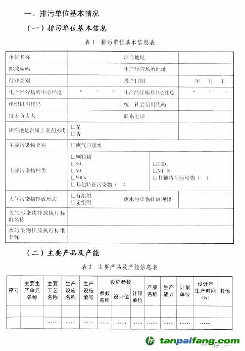 环保部关于印发《排污许可证管理暂行规定》的通知