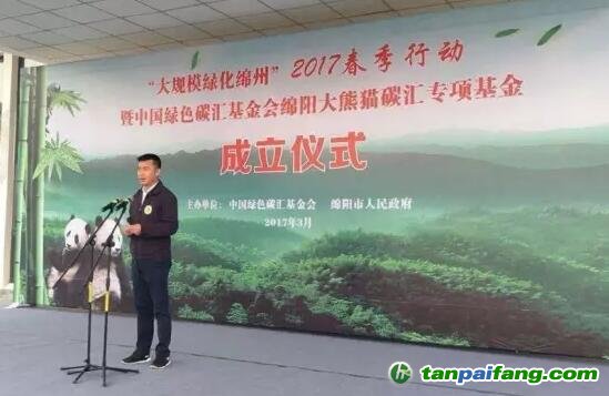 四川省首只碳汇基金 绵阳大熊猫碳汇基金正式成立