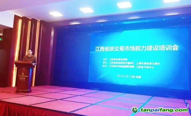江西省碳交易市场能力建设培训顺利举办