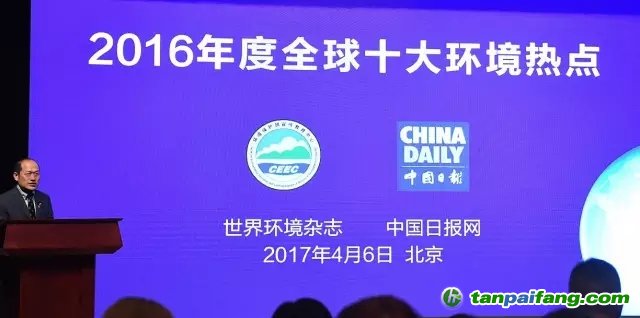 2016年度全球十大环境热点
