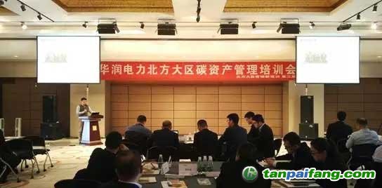 北京环境交易所助力华润电力北方大区开展碳市场能力建设