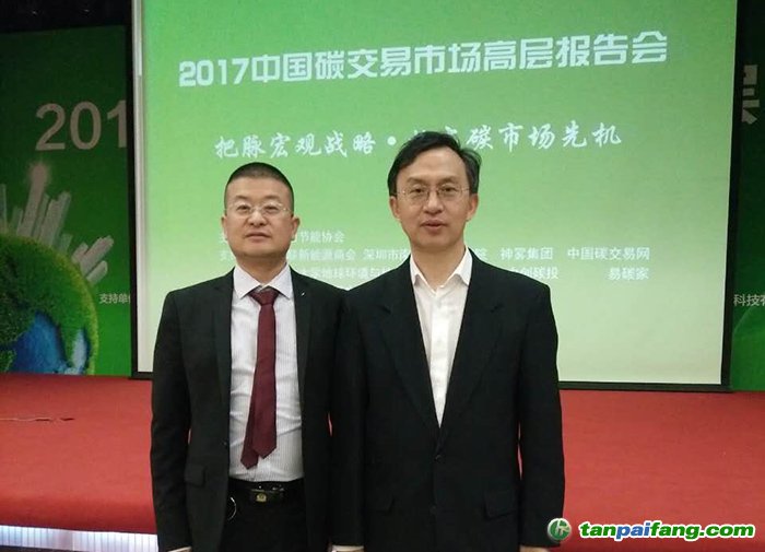 欧盛德吴军董事长受邀出席2017中国碳交易市场高层报告会
