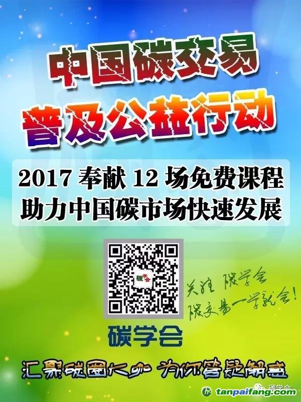 【碳公益活动】湖北省碳交易与碳资产管理岗位能力课程免费培训开讲啦！