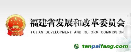 福建省发改委关于公布2016年度重点排放单位碳排放数据复查任务分配情况的通知