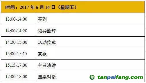 第八届地坛论坛日程安排资料