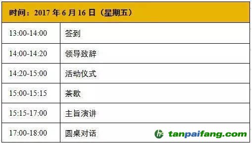 第八届地坛论坛日程安排资料