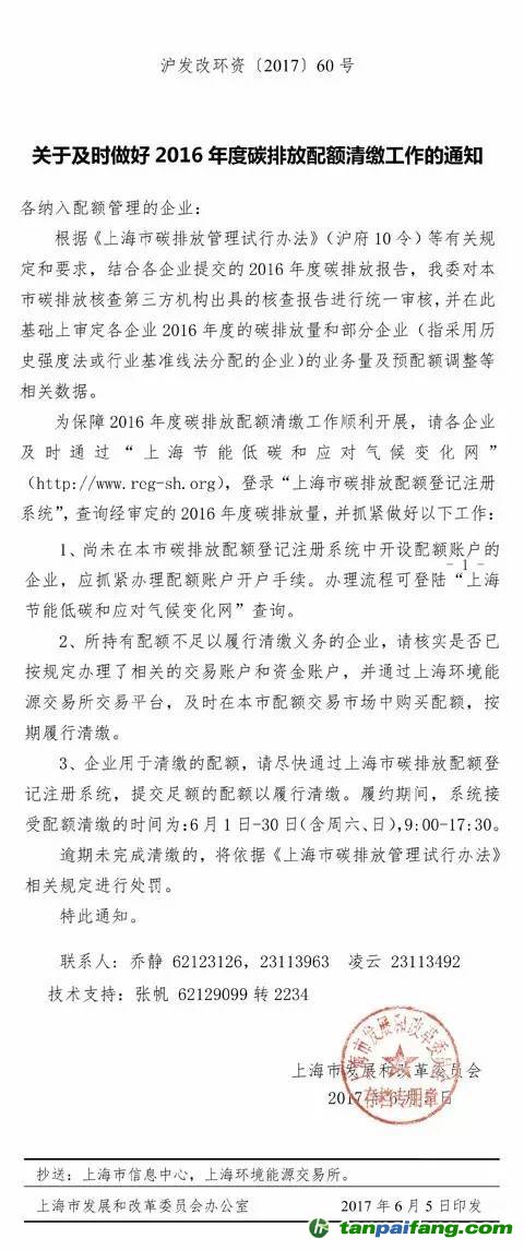上海市发改委关于及时做好2016年度碳排放配额清缴工作的通知