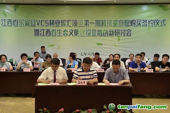 北京盛达汇通为江西省乐安县国际碳汇开发标准（简称VCS）开发的减排额度