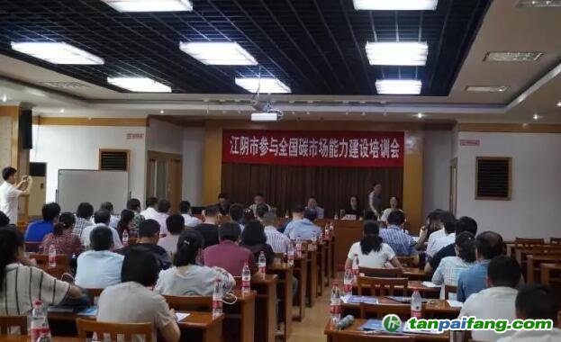 “江阴市参与全国碳市场能力建设”培训会圆满成功