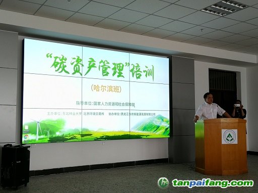 东北林业大学李顺龙副校长在碳资产管理培训班上致辞