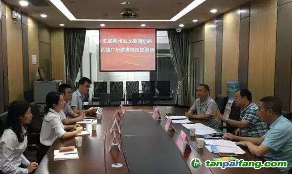 【广州碳排放权交易所动态】郴州市发展和改革委员会一行莅临广碳所开展合作交流