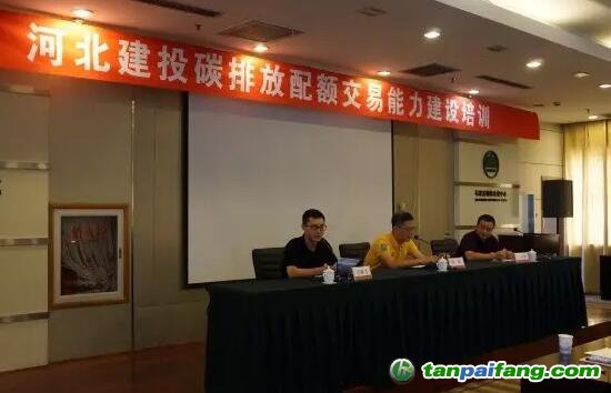 河北建投融碳资产管理公司组织召开碳排放权交易能力建设培训会